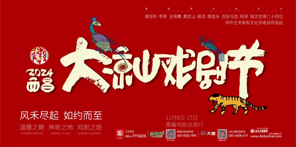 Drama Festival in Liangshan: A Global Stage in Xichang